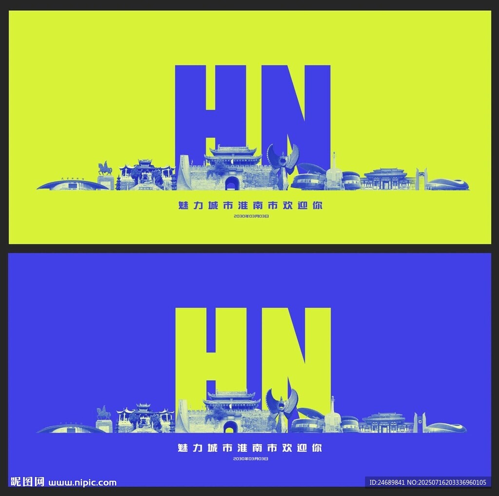 淮南  