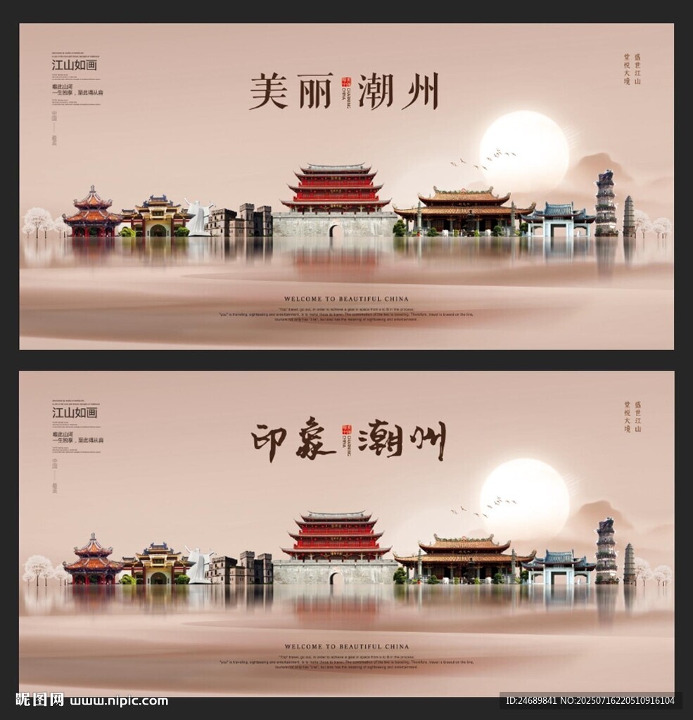 潮州