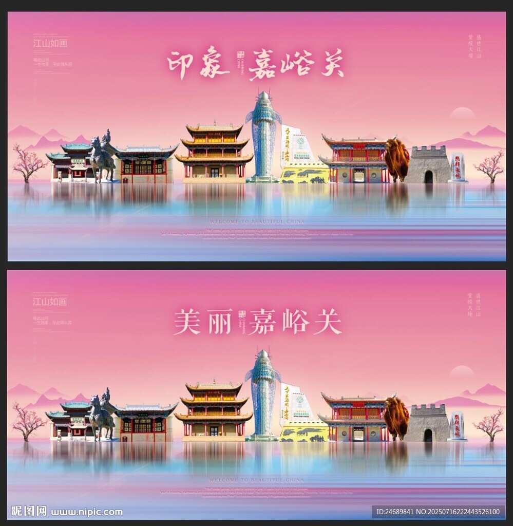 嘉峪關 