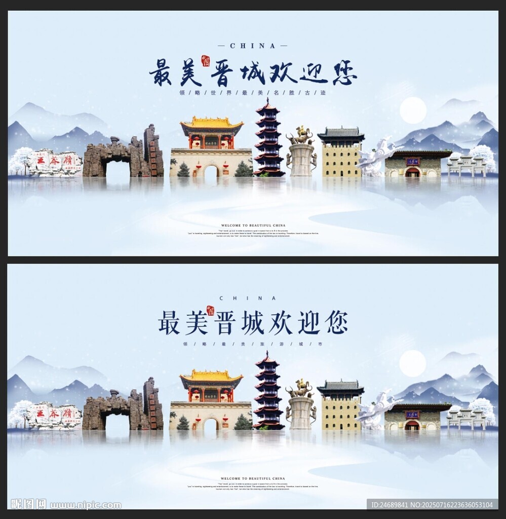 晉城 