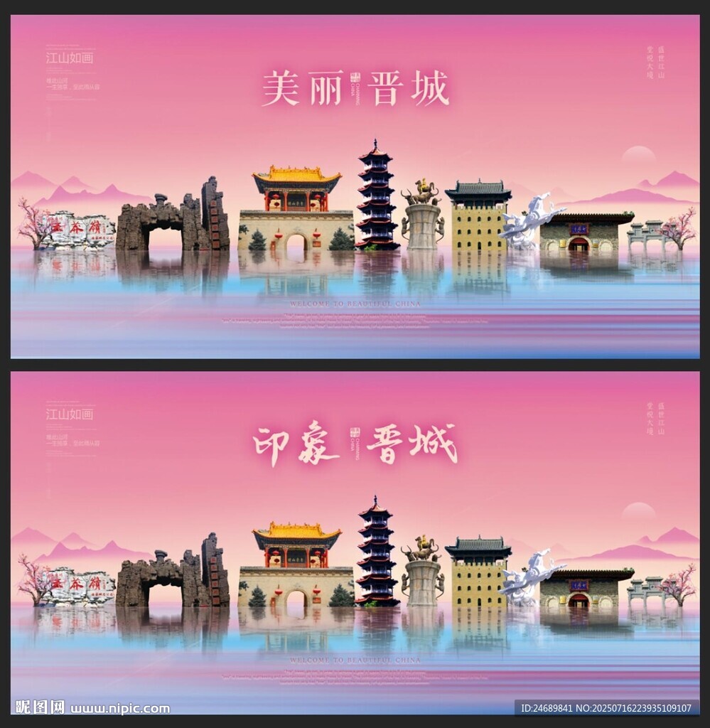 晉城 