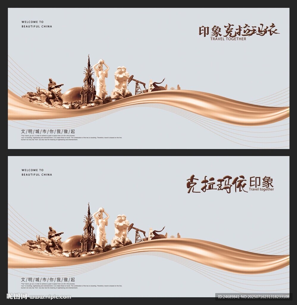 克拉瑪依 