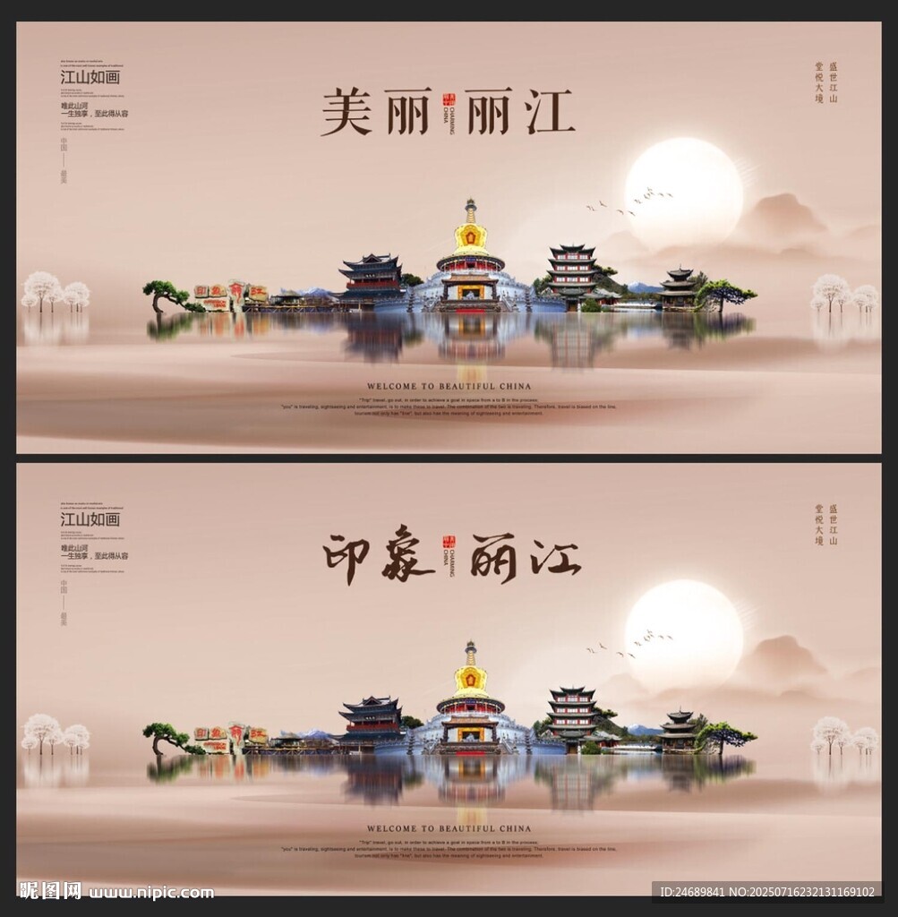 麗江 