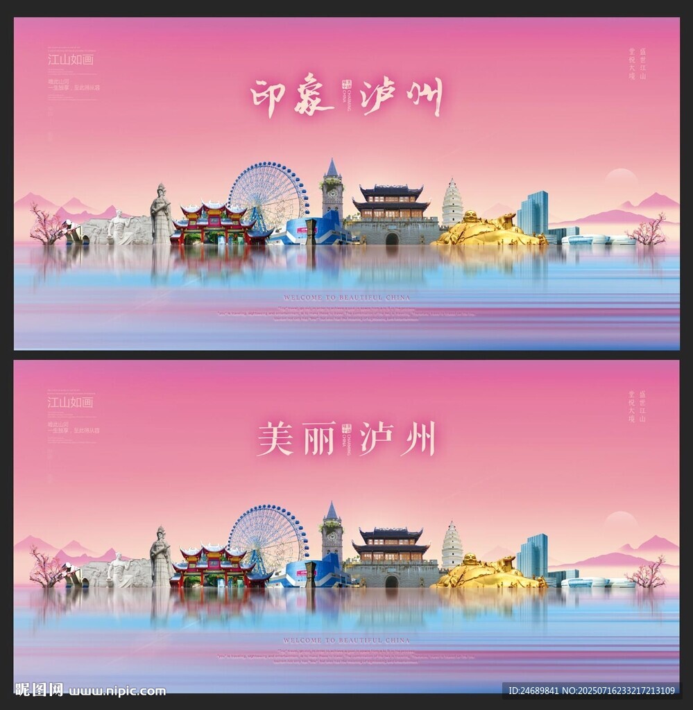 瀘州 