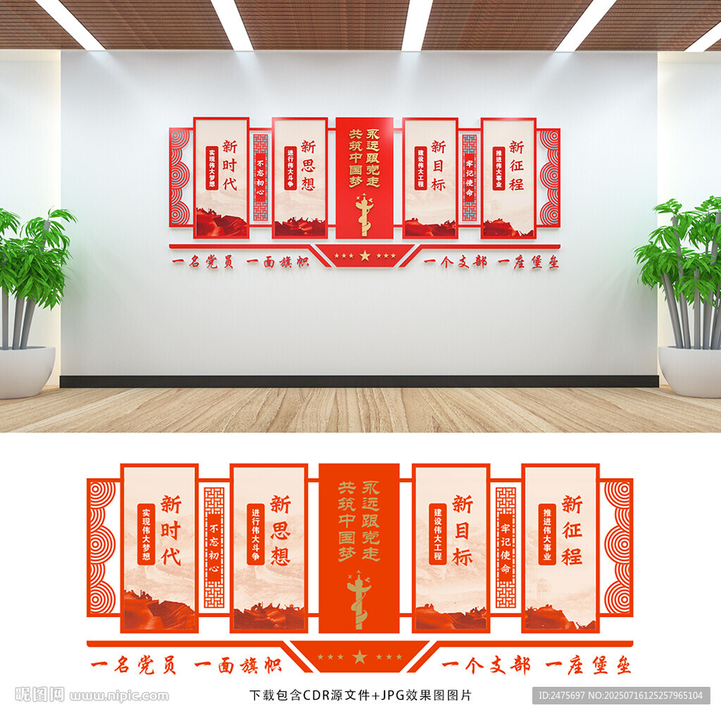 黨建文化墻