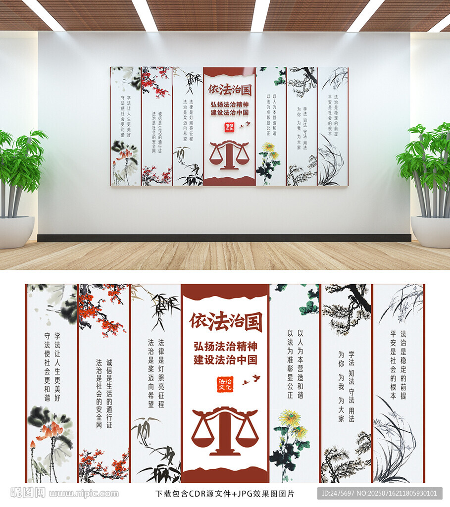 法治文化墻