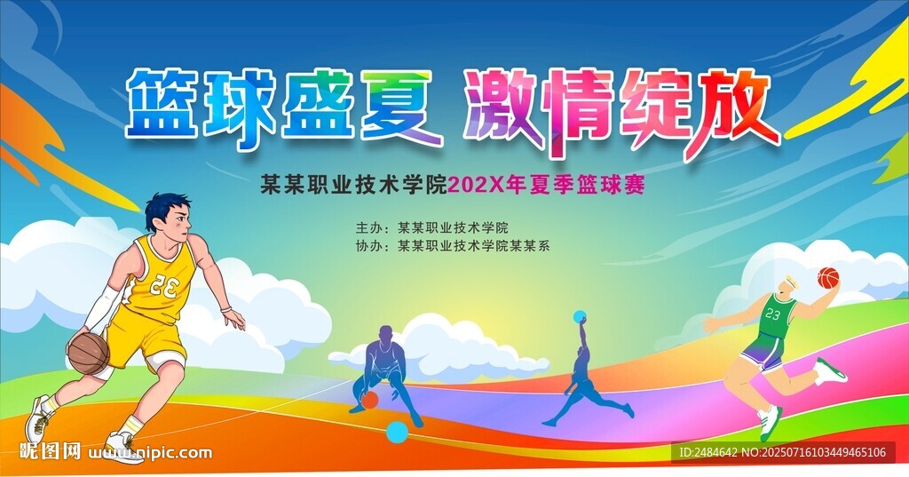 籃球賽背景板