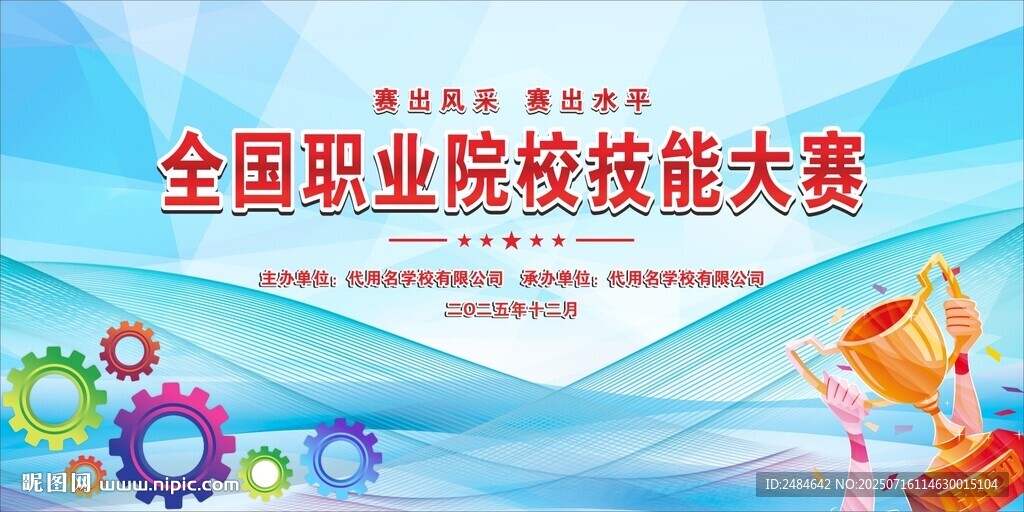 職工技能大賽