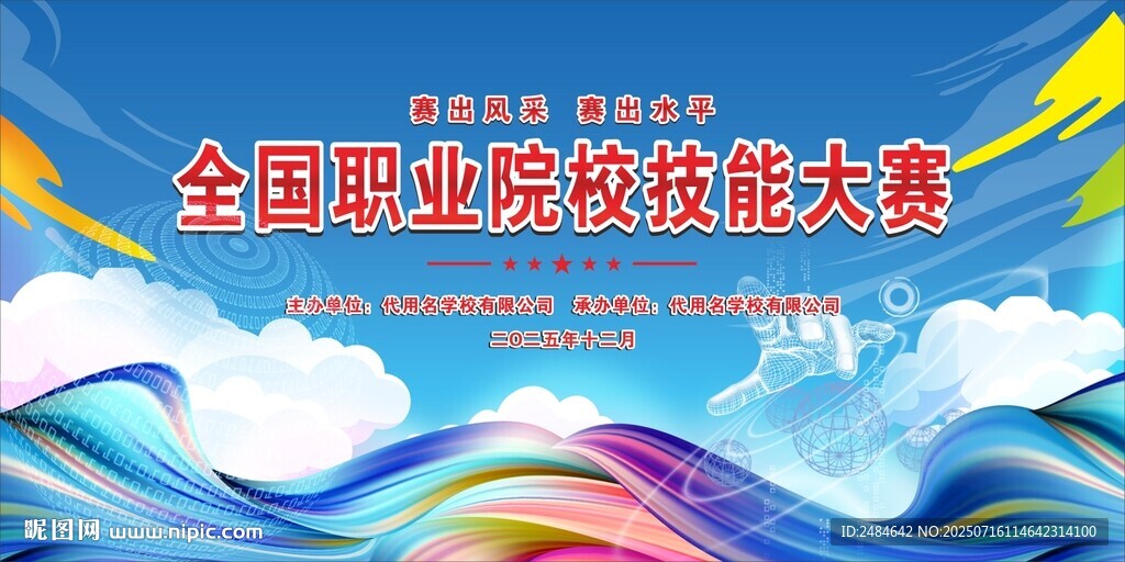 職工技能大賽 