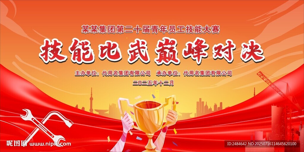 職工技能大賽 