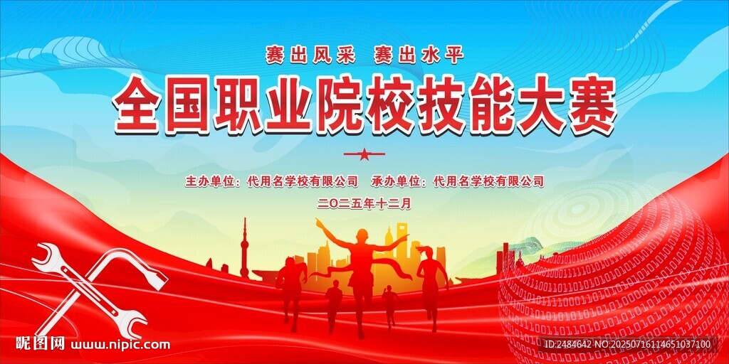 職工技能大賽 