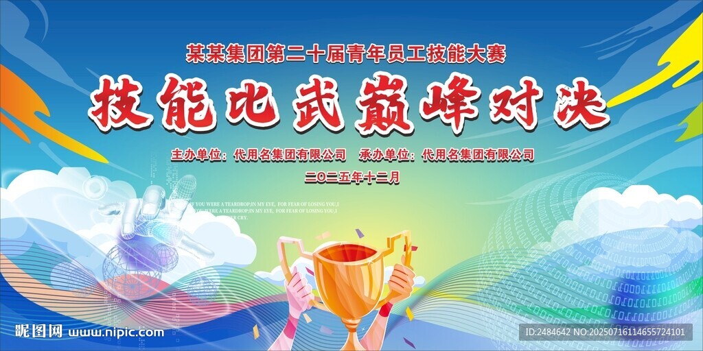 職工技能大賽 