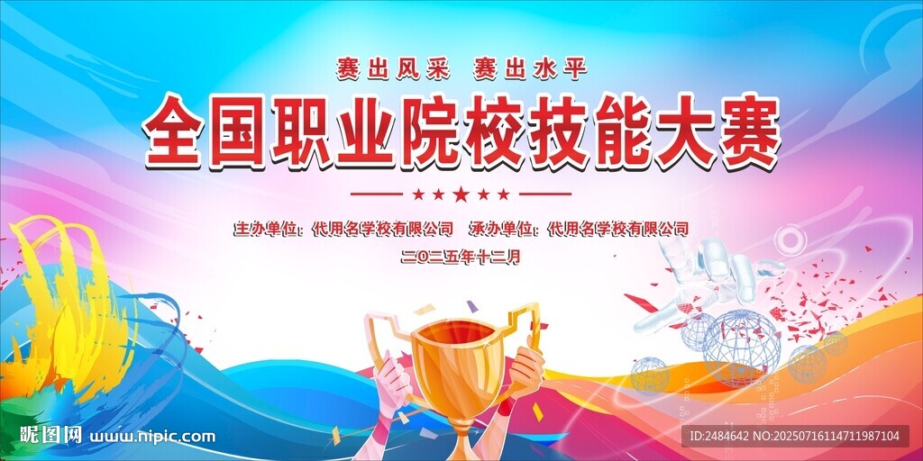 職工技能大賽 