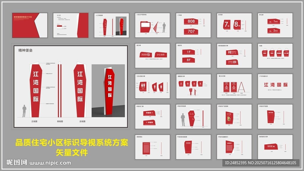 高檔小區(qū)標(biāo)識(shí)標(biāo)牌導(dǎo)視系統(tǒng)方案