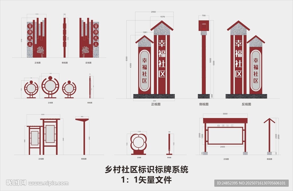 鄉(xiāng)村社區(qū)標識標牌方案