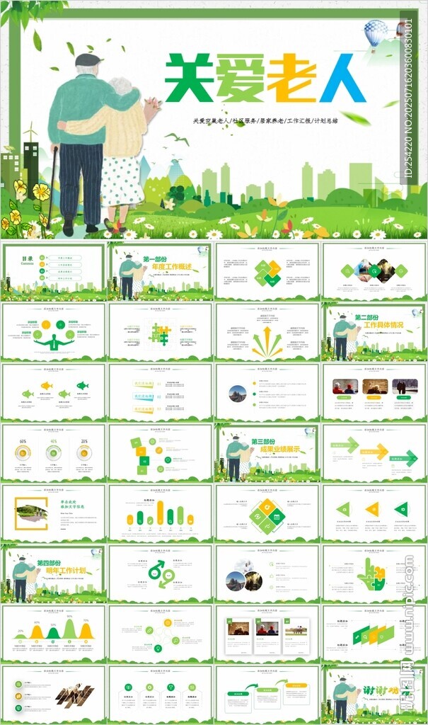 關(guān)愛老年人爺爺奶奶動態(tài)PPT
