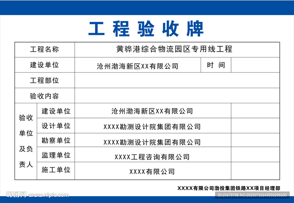 工程驗(yàn)收牌
