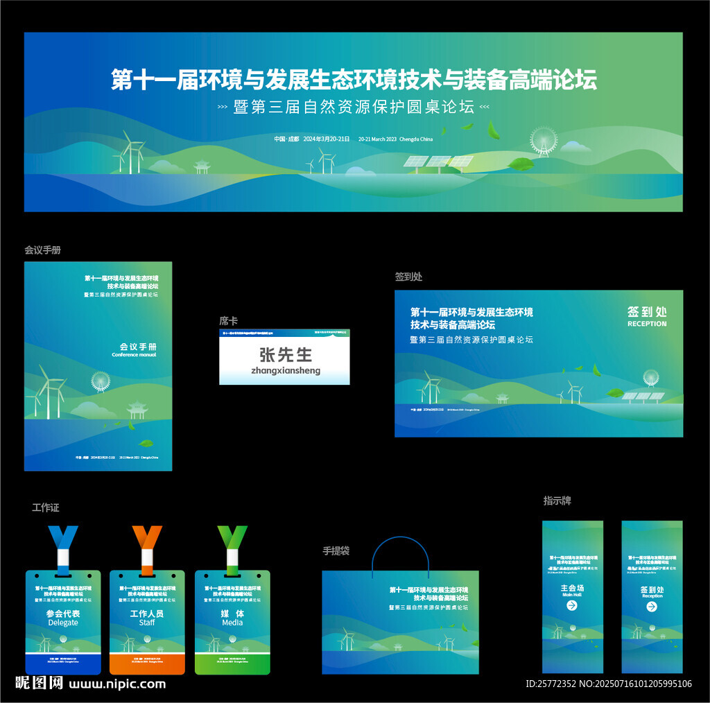 科技風(fēng)藍(lán)綠色主kv視覺808