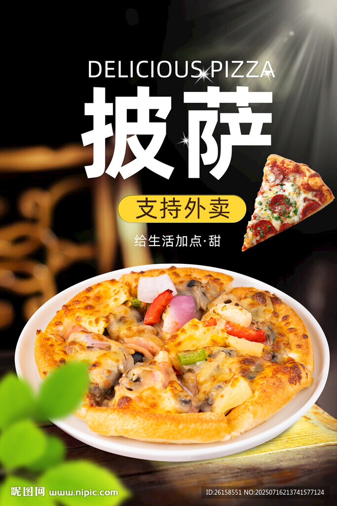 披薩
