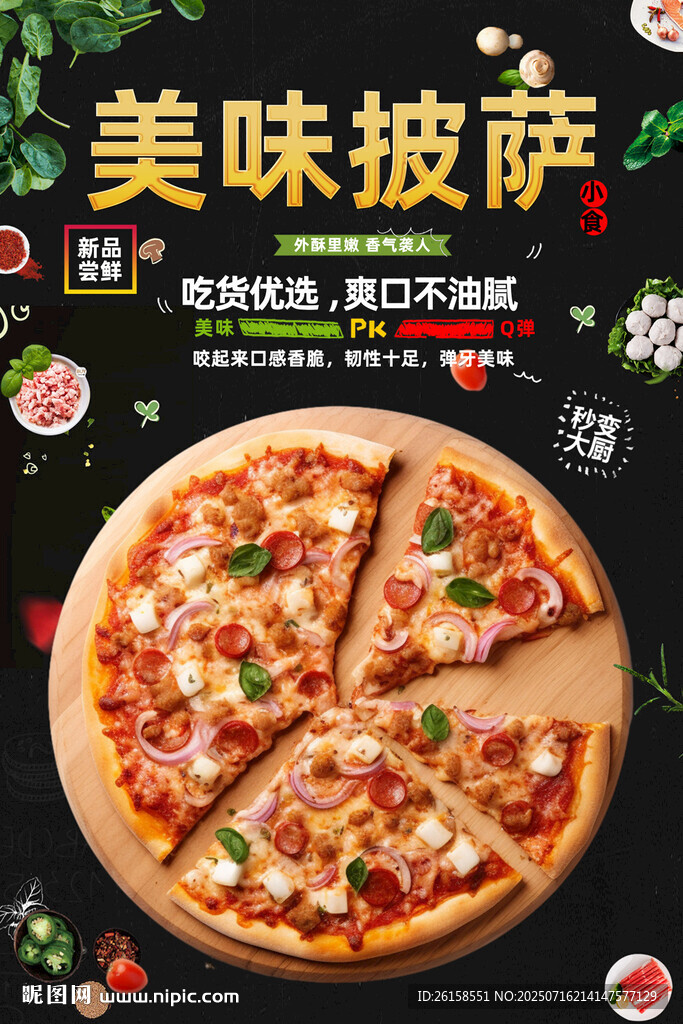 披薩