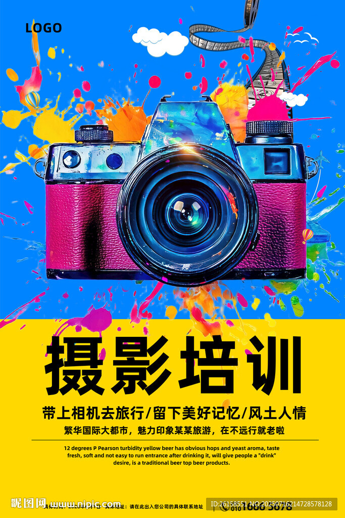 攝影培訓