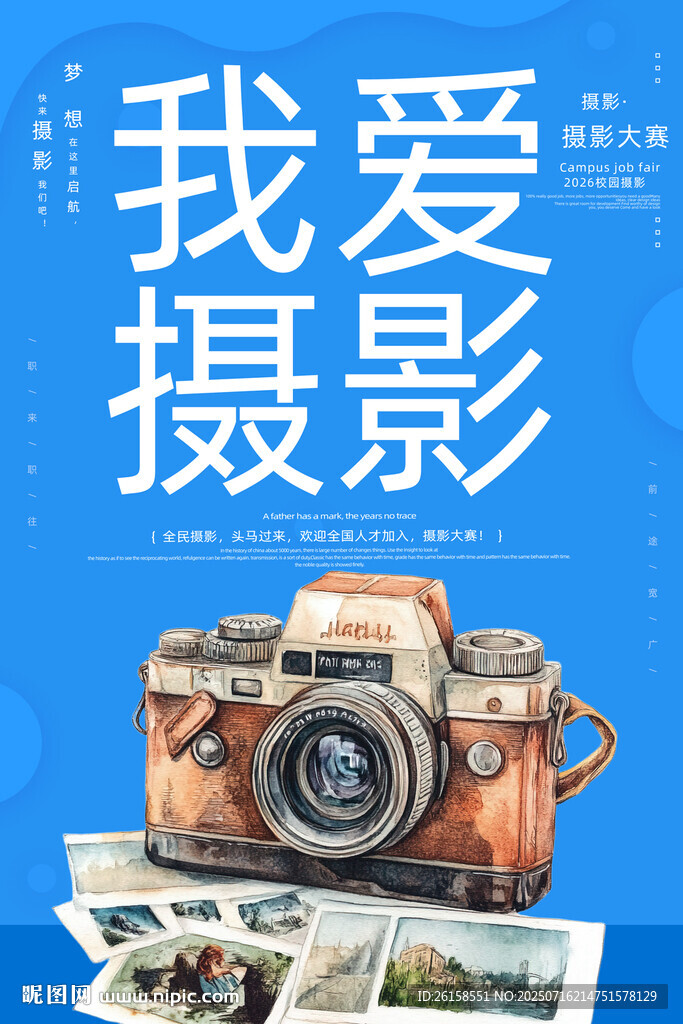 攝影大賽