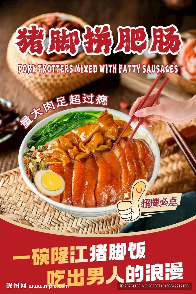 豬腳飯