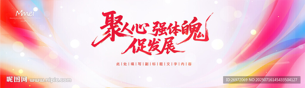 聚心逐夢(mèng)促發(fā)展
