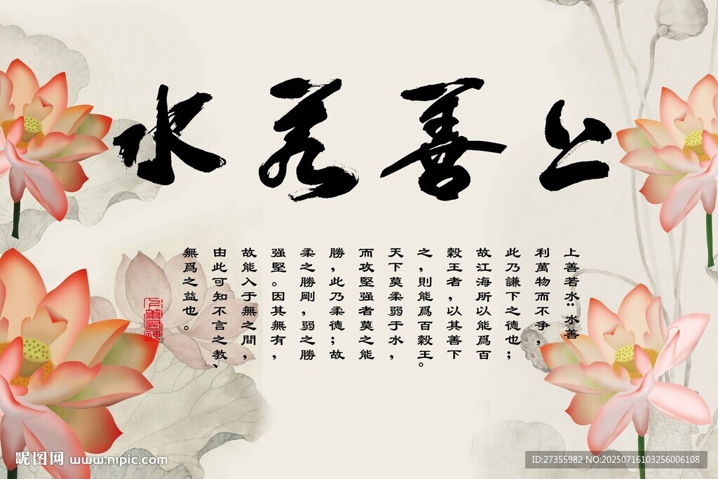 上善若水