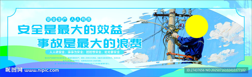 安全警示  高處作業(yè)防護(hù)要點(diǎn)
