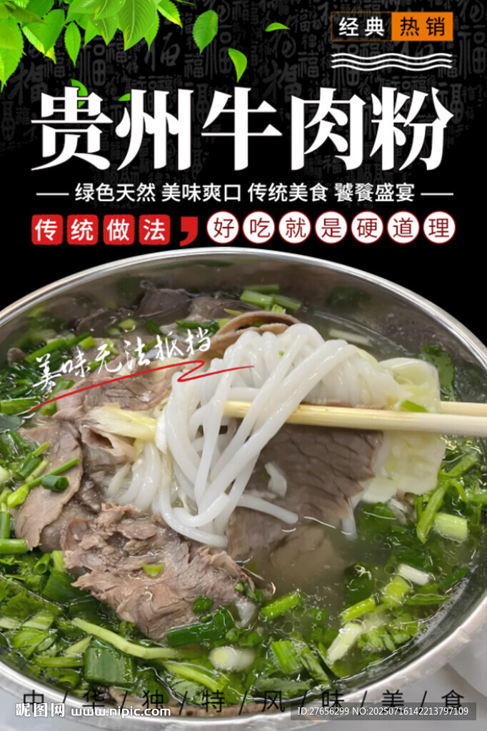貴州牛肉粉