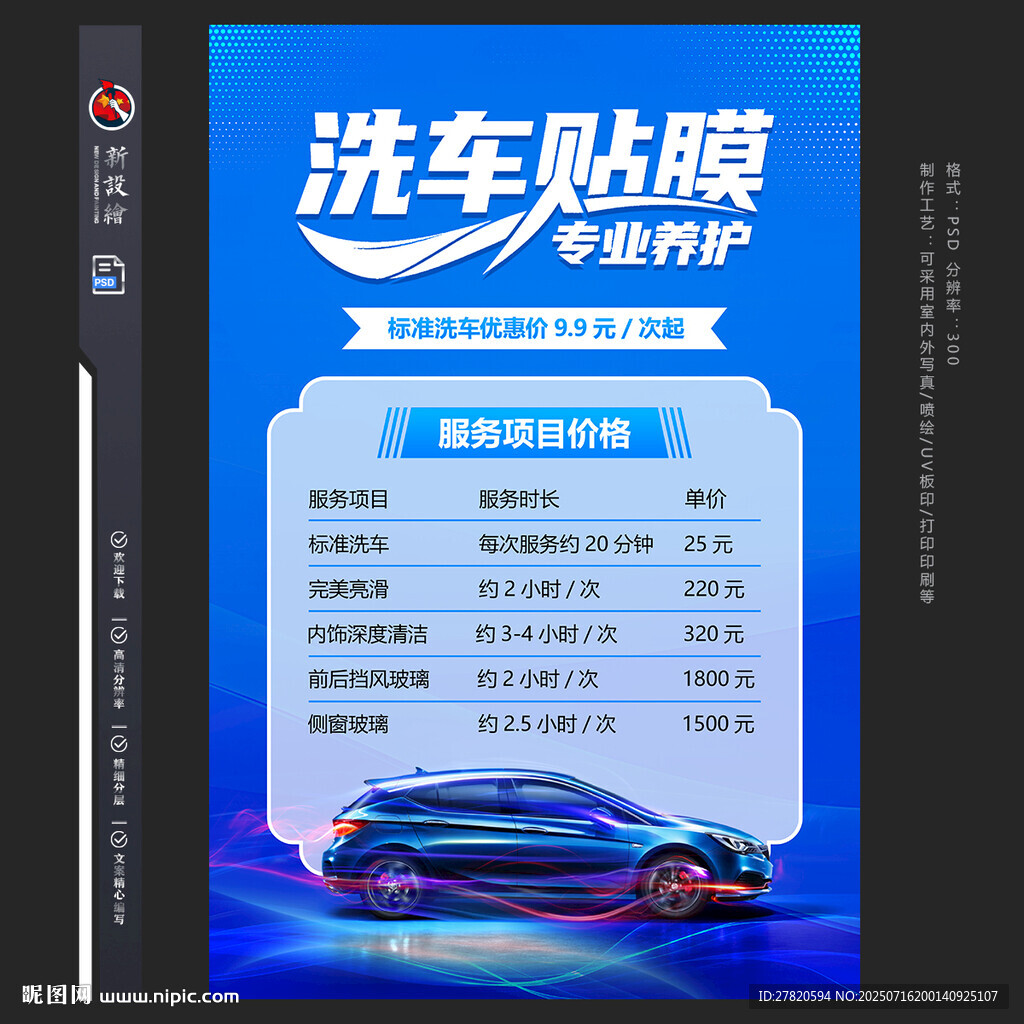 汽車美容洗車海報