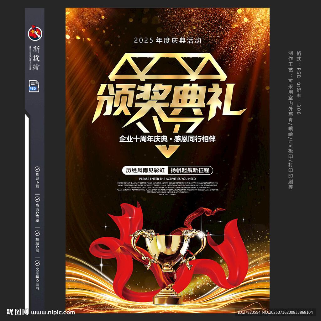 頒獎典禮海報