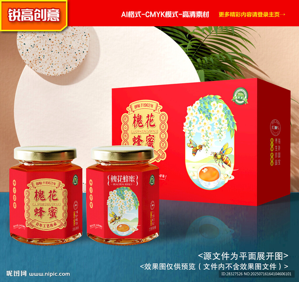 蜂蜜包裝 槐花蜜禮盒