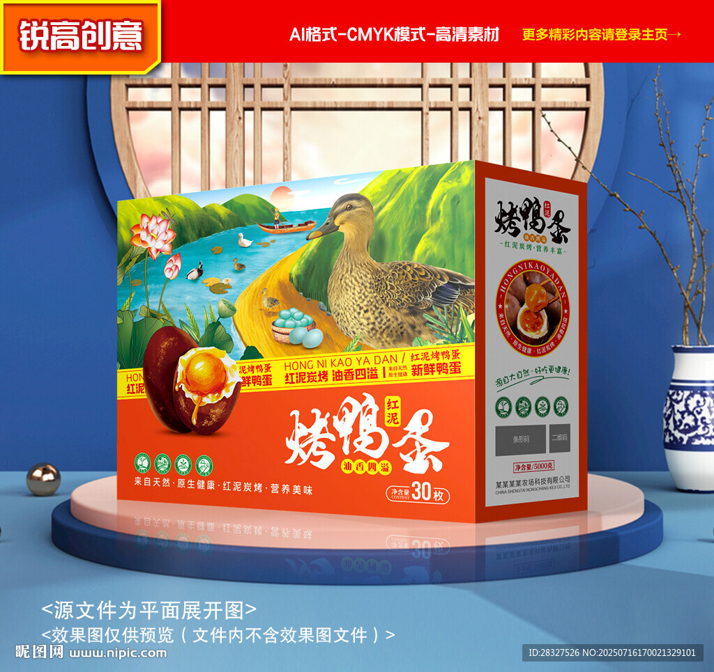 烤鴨蛋包裝 咸鴨蛋禮盒