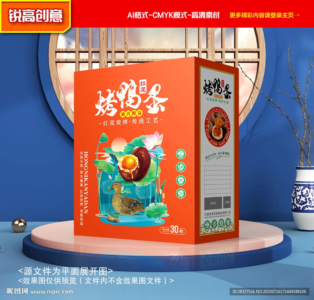 烤鴨蛋包裝 咸鴨蛋禮盒