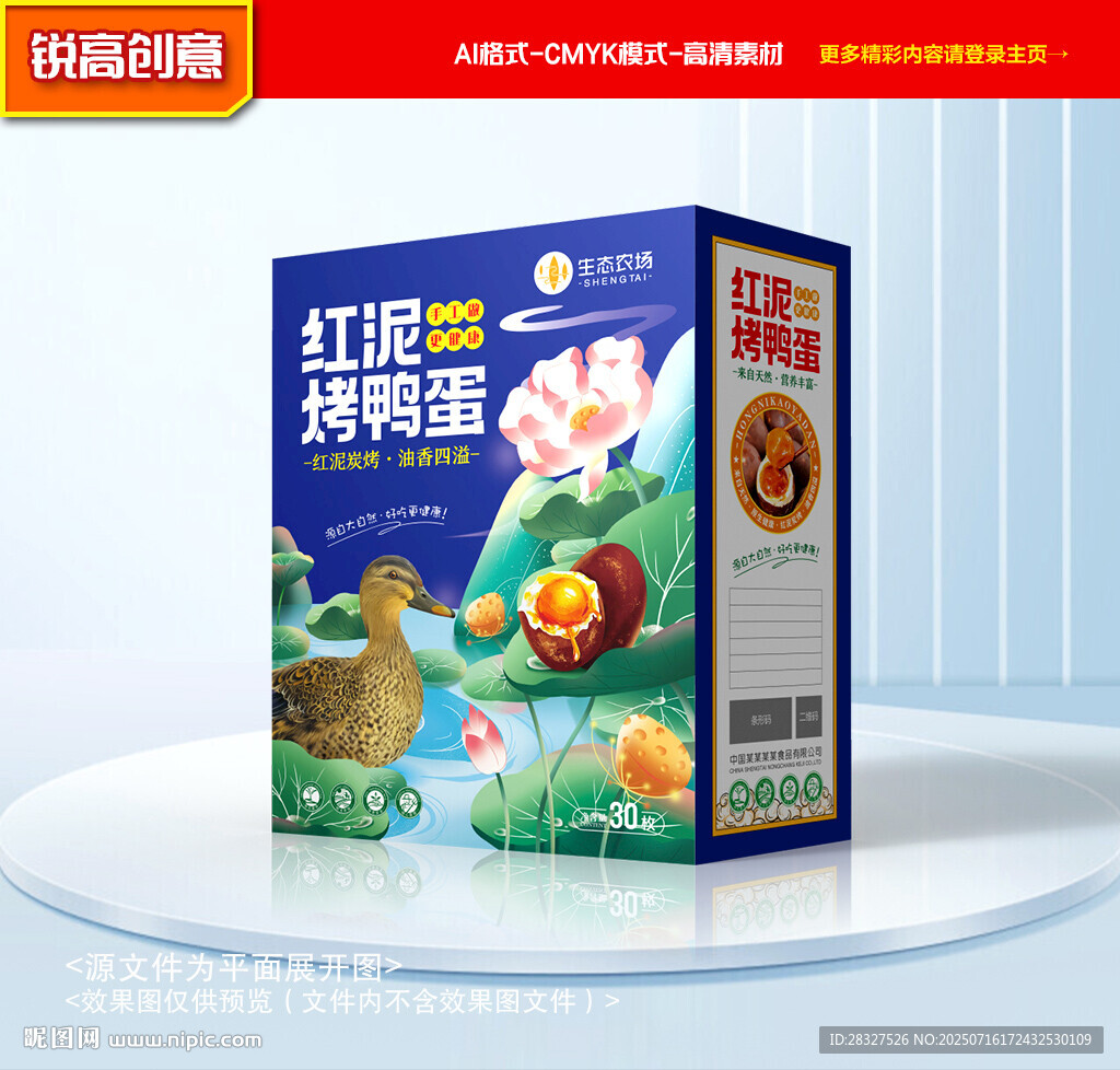 烤鴨蛋包裝 咸鴨蛋禮盒