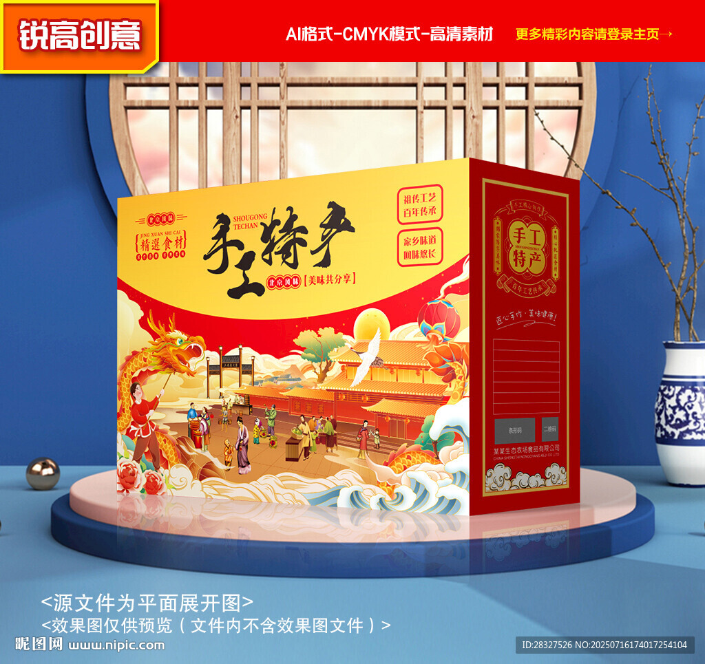 特產(chǎn)包裝