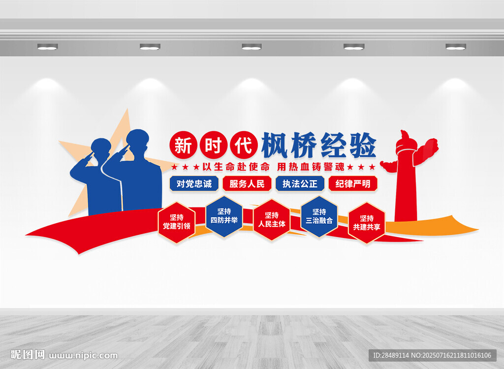 新時(shí)代楓橋經(jīng)驗(yàn)文化墻