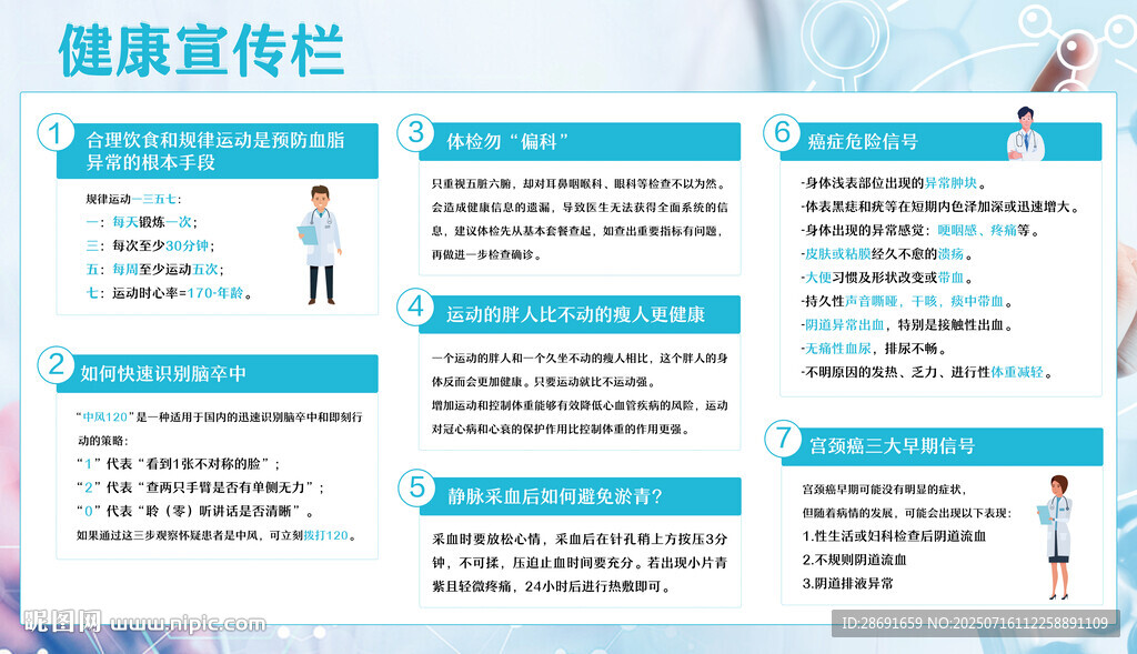 健康科普宣傳欄