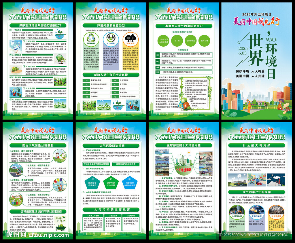 2025年世界環(huán)境日