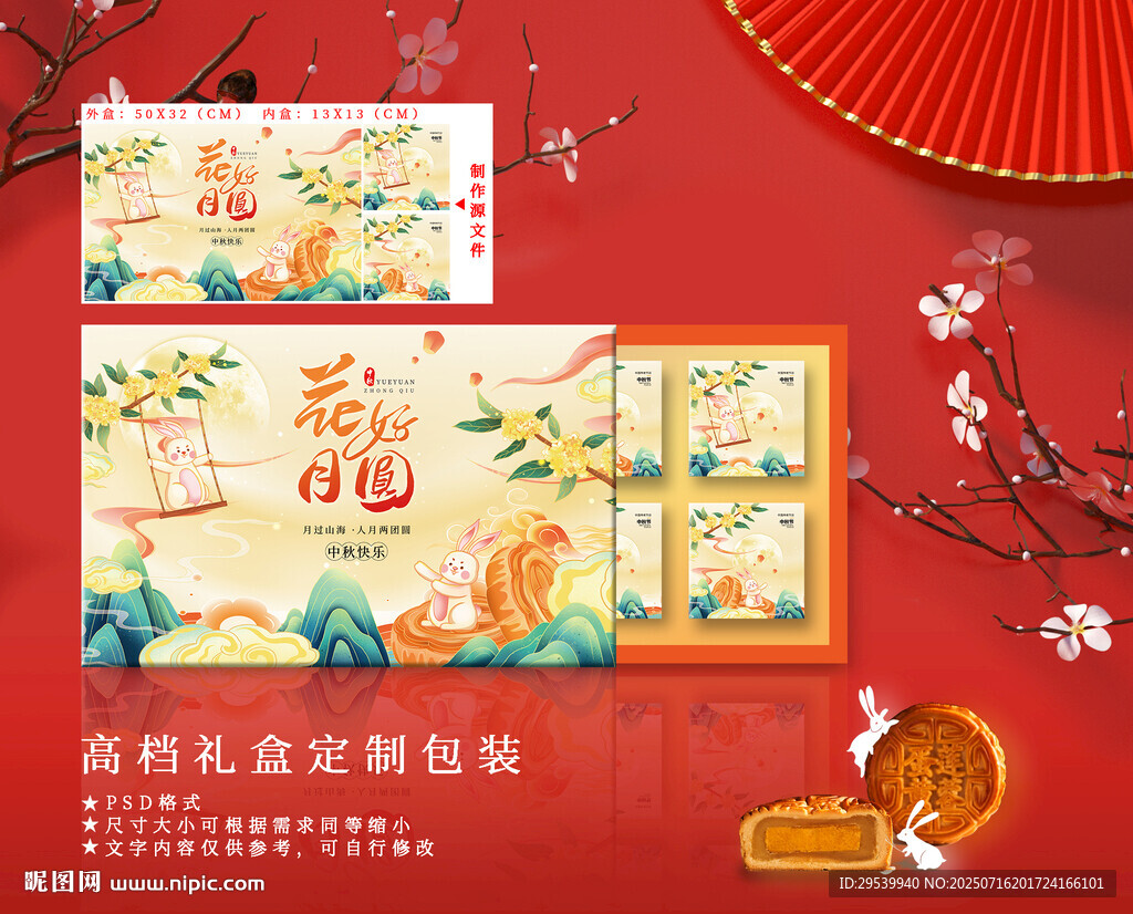 中秋節(jié)禮盒
