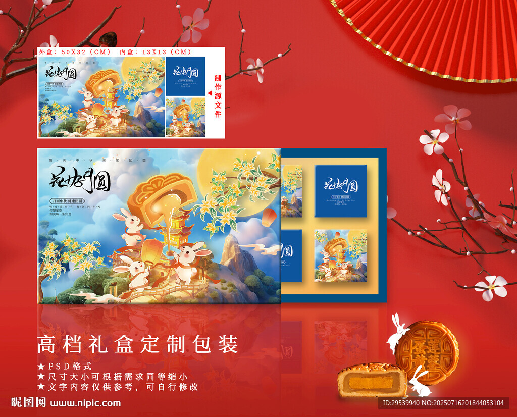 中秋禮盒
