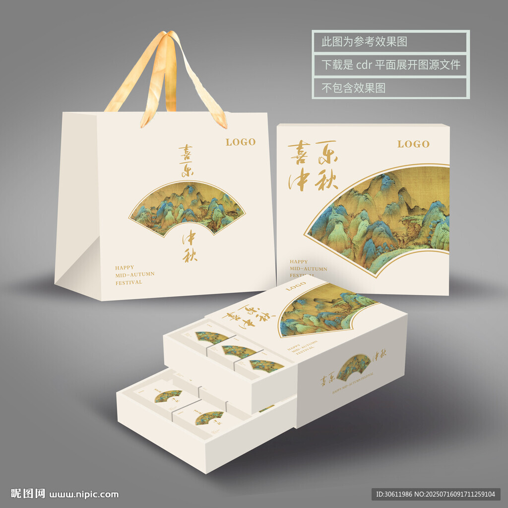 中秋包裝展開圖
