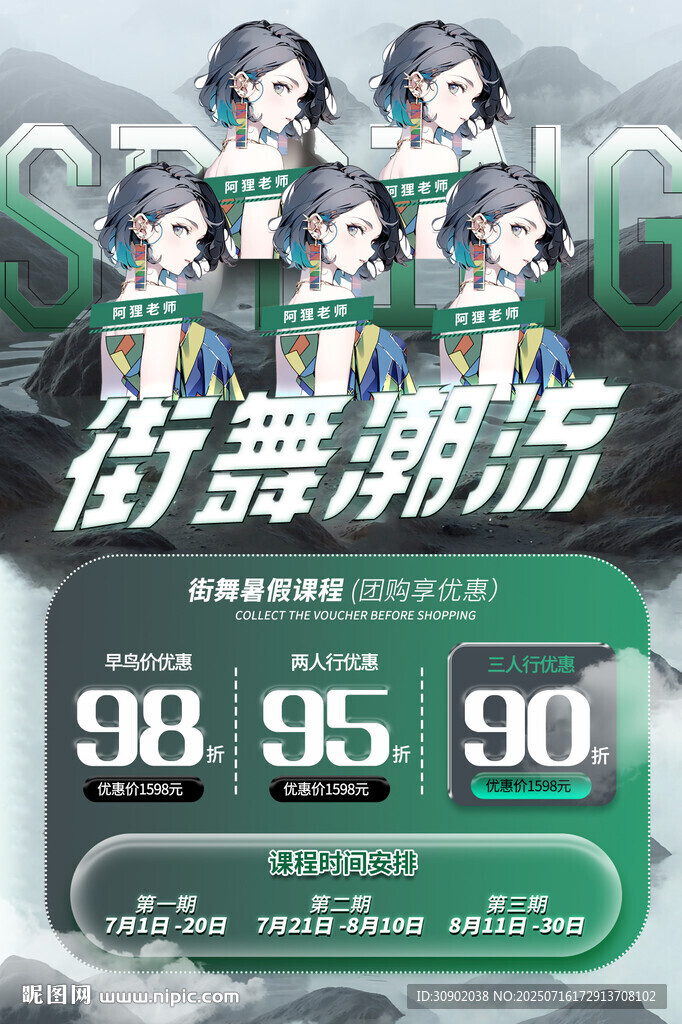街舞舞蹈培訓(xùn)課程宣傳海報