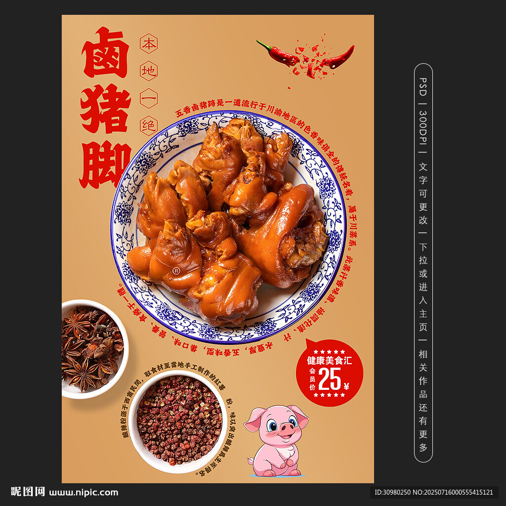 美味鹵豬蹄鮮香誘人