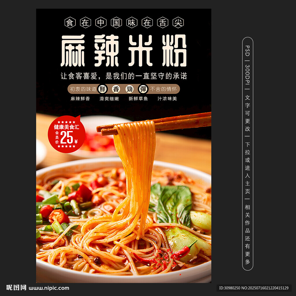 米粉