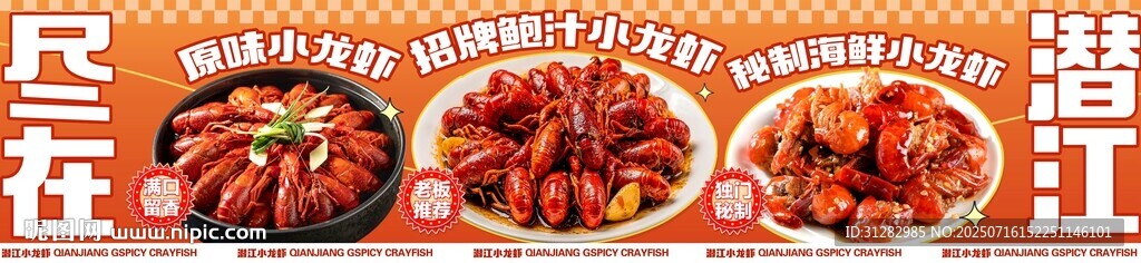 小龍蝦海報