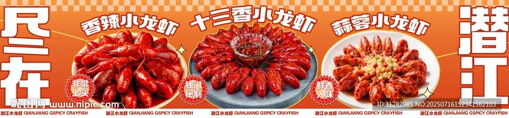 小龍蝦海報(bào)