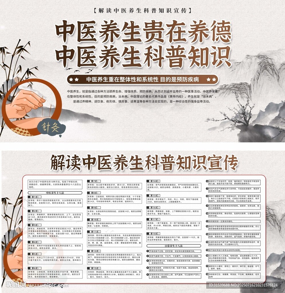 高檔中醫(yī)養(yǎng)生科普知識